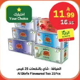 الضيافه - شاي بالنكهات 25 كيس