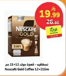 نسكافيه - قهوه جولد 12×21 جرام