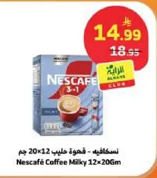 نسكافيه - قهوه حليب 20×12 جرام