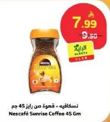 نسكافيه - قهوه صن رايز 45 جرام