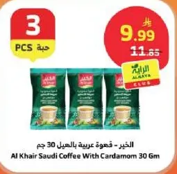 الخير - قهوه عربيه بالهيل 30 جرام