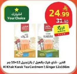 الخير شاي كرك بالهيل / بالزنجبيل 15x12 جرام