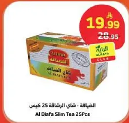 الضيافه - شاي الرشاقه 25 كيس