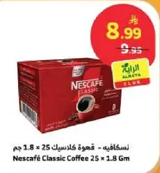 نسكافيه - قهوه كلاسيك 25 × 1.8 جرام