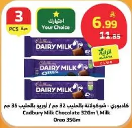 كادبوري شوكولاته بالحليب 35 جرام / اورييو بالحليب 35 جرام