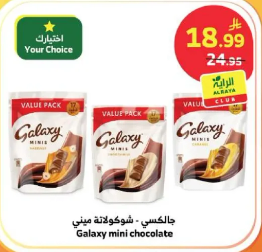 شوكولاته ميني جالكسي
