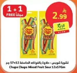 تشوبا شوبس - حلوي بالفواكه الحامضه 12x57 جرام