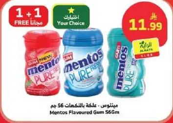 علكه بنكهه منتوس 56 جرام