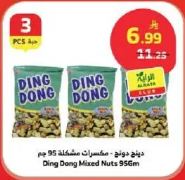 دنج دونغ - مكسرات مشكله 95 جرام