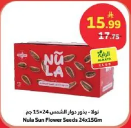 نولا - بذور دوار الشمس 15x24 جرام