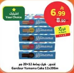 غندور ياماما كيك 12×20 جرام