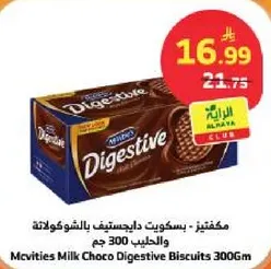 مكفيتس - بسكويت داجستيف بالشوكولاته والحليب 300 جرام