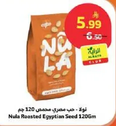 نولا - حب مصري محمص 120 جرام