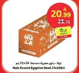 نولا - بذور مصريه محمصه 15×24 جرام