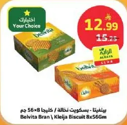 بيليتنا - بسكويت نخاله / كليجا 8×56 جرام