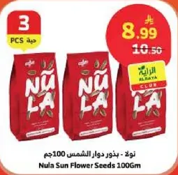 نولا - بذور دوار الشمس 100جم