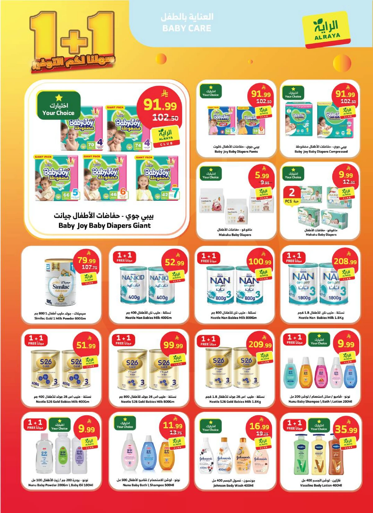 عروض التوفير - صفحة 15