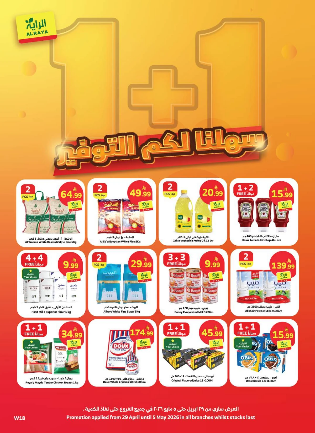 عروض التوفير