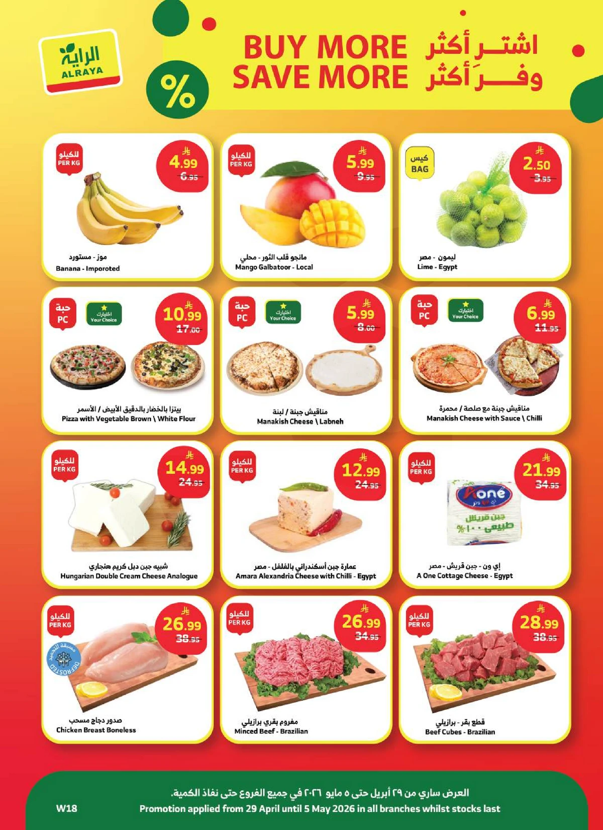 عروض التوفير - صفحة 20