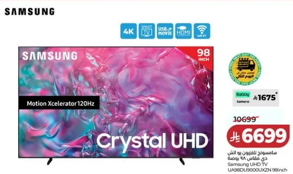 تلفاز سامسونج UHD 98 بوصه