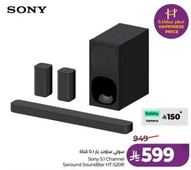 سماعه سوني بار 5.1 قناه HT-S20R