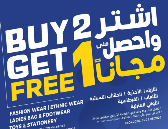 Buy 2 and get 1 free on fashion wear, ethnic wear, ladies' bags, footwear, toys, and stationery.