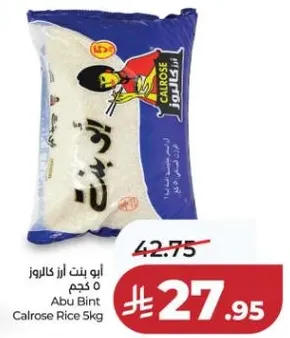 ابو بنت ارز كالروز 5 كجم