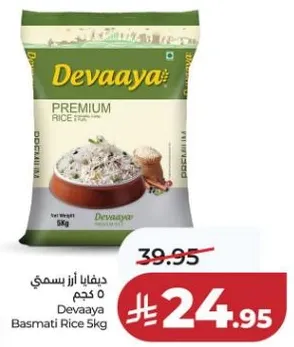 ديفايا ارز بسمتي 5 كجم