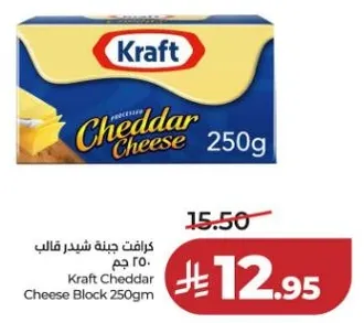 جبنه شيدر قالب 250 جرام