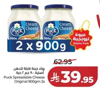 بوك جبنه قابله للدهن اصليه - 900 جرام 2 حبه