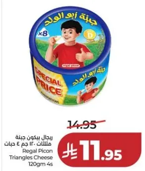 رجال بيكون جبنه مثلثات 120 جرام 4 جبنات