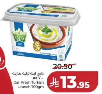 داري لبنه تركيه طازجه 700 جرام