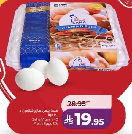 صندوق بيض طازج فيتامين د 30 حبه