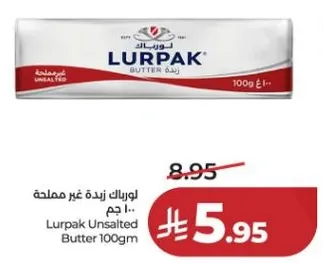 زبده لورباك غير مملحه 100 جرام