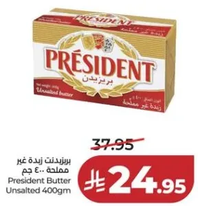 بريندنت زبده غير مملحه 400 جرام