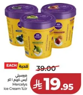 ميرسلي ايس كريم 1 لتر