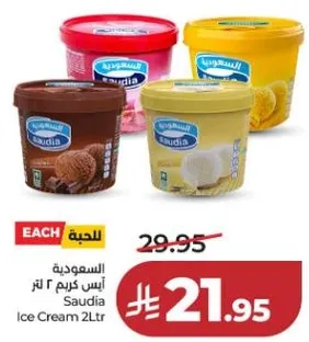 السعوديه ايس كريم 2 لتر