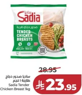 ساديا صدور دجاج طازجه 1 كجم