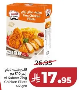 الكبير فيليه دجاج زينجر 465 جرام