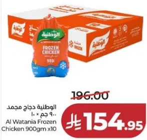 الدجاج المجمد الوطني 900 جرام × 10