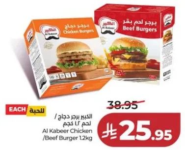 الكبير برجر دجاج / لحم 1.2 كجم