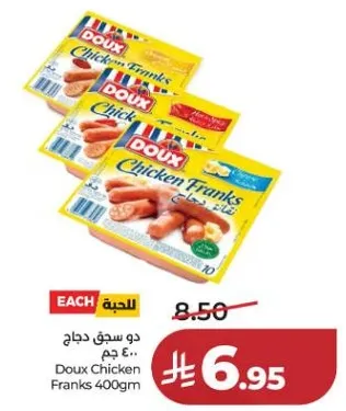 دو سيف دجاج 400 جرام