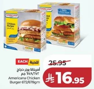 برجر دجاج امريكانا 672/678 جرام