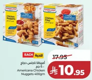 امريكانا ناجتس دجاج 400 جرام