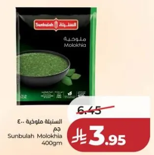 ملوخيه سنبله 400 جرام