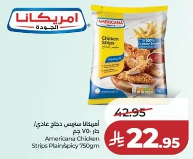 امريكانا سترس دجاج عادي/ حار 750 جرام