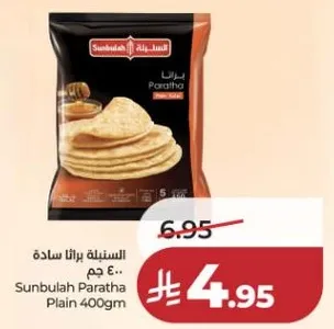 السنبليه براتا ساده 400 جرام