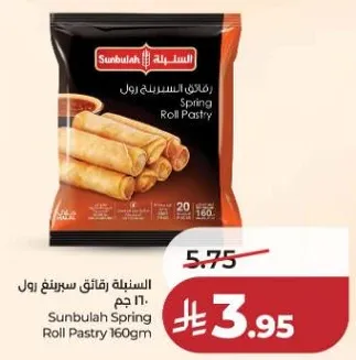 السنبلہ رقايق سبرینق رول 160 جرام