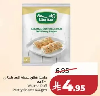 ورقه عجينه البف باستي 400 جرام