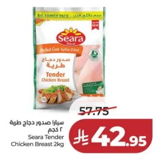 سيارا صدر دجاج طري 2 كجم
